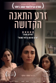 זרע התאנה הקדושה